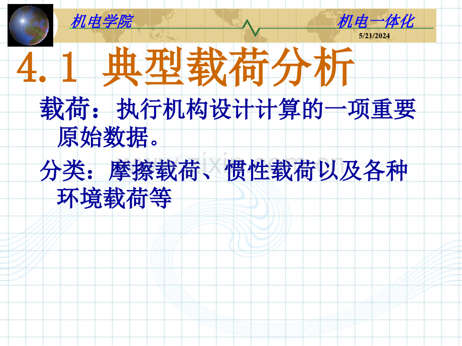 机电一体化原理与应用.ppt_第2页