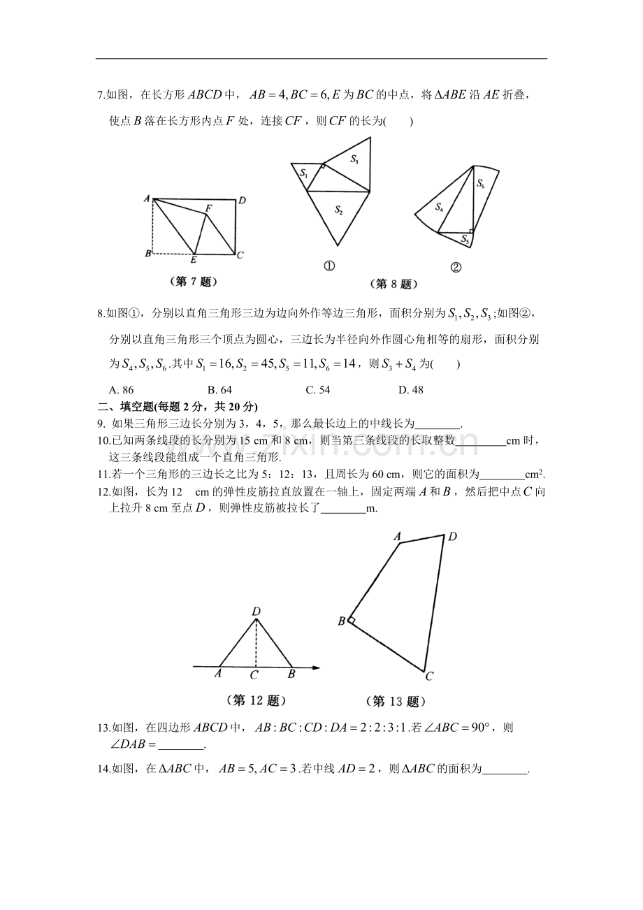 《勾股定理》单元测试卷(含答案).pdf_第2页