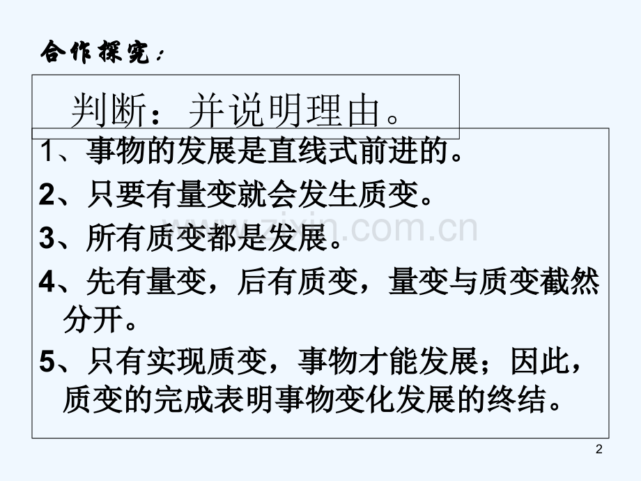 矛盾的同一性和斗争性-PPT课件.ppt_第2页