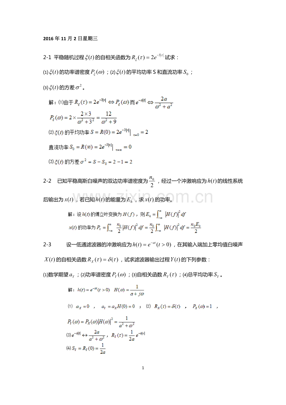 现代通信原理试题及答案.pdf_第1页