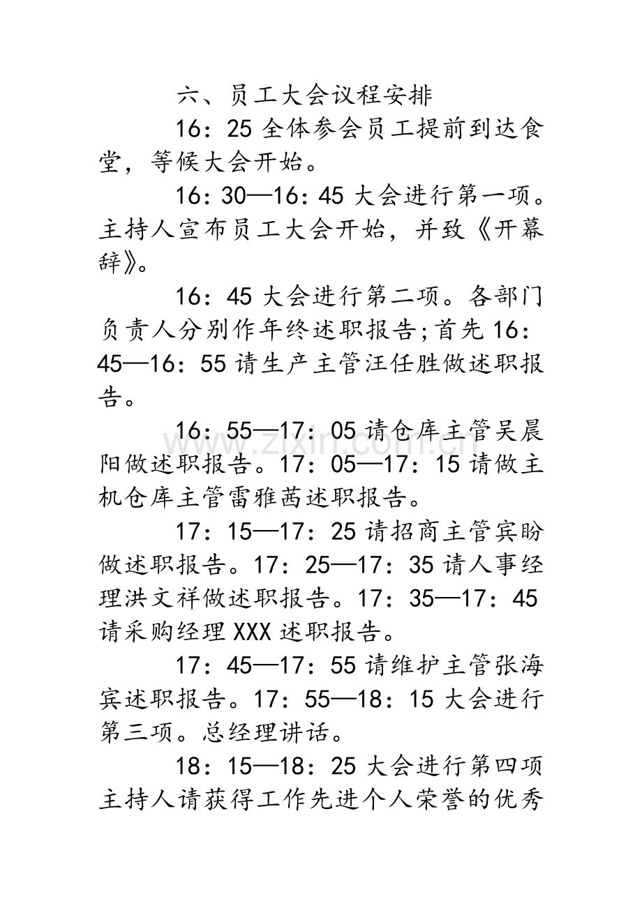 公司年会主题活动策划.doc_第2页