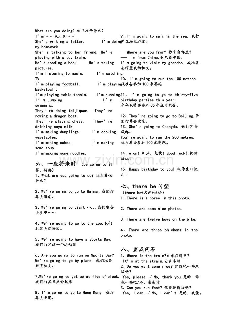 外研版四年级(上册)英语知识点总结大全1.doc_第2页