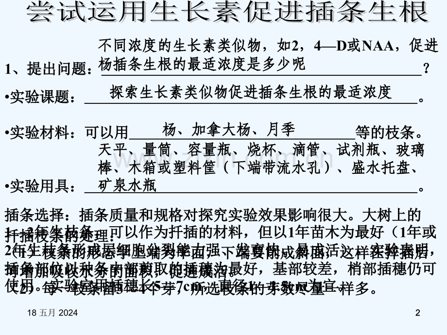 生长素的生理作用-PPT课件.ppt_第2页
