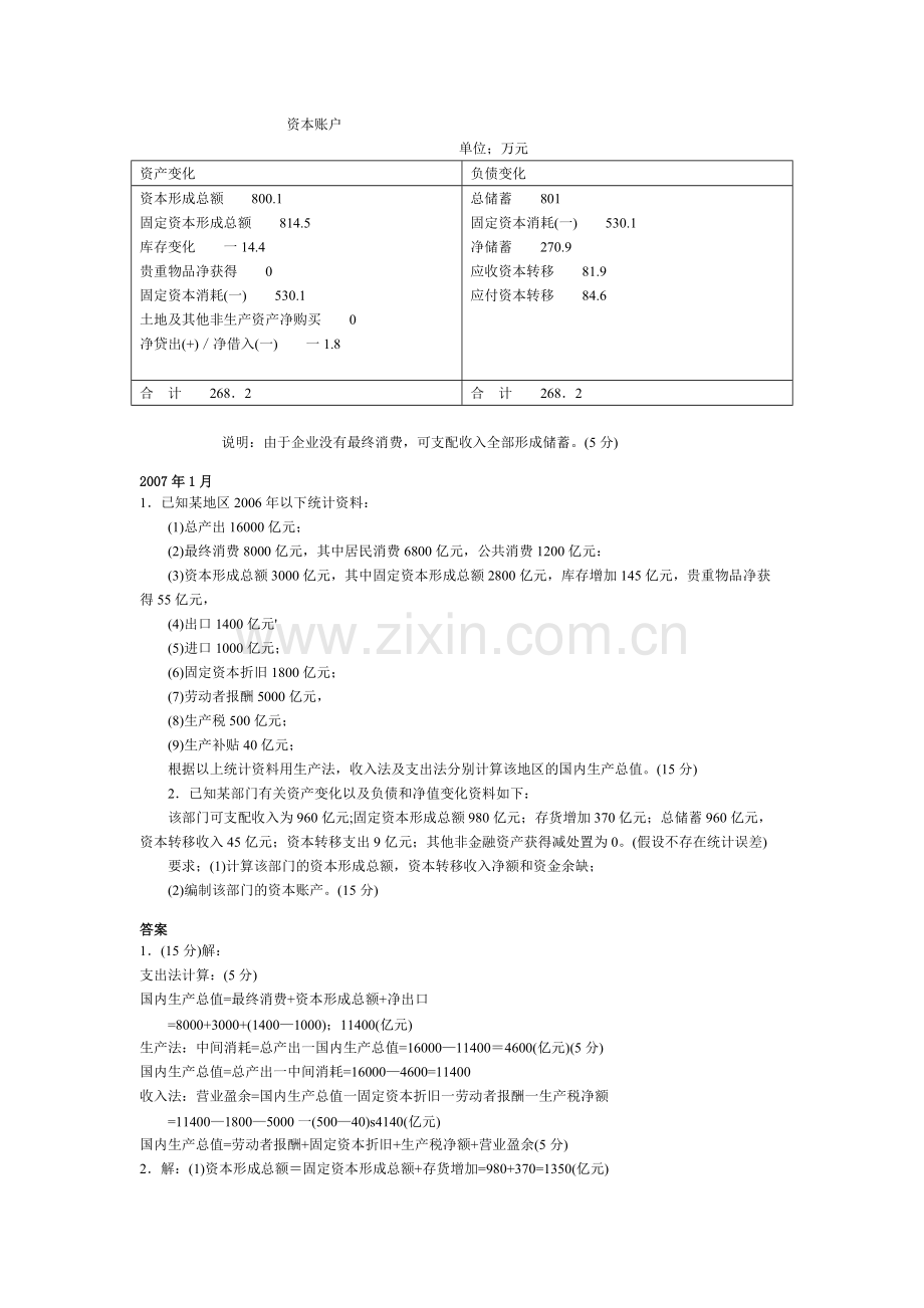 《国民经济核算》考试计算题归纳.pdf_第2页