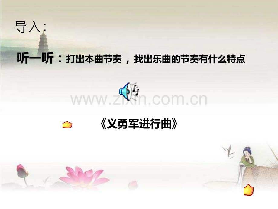 视唱练耳--附点节奏ppt.ppt_第2页