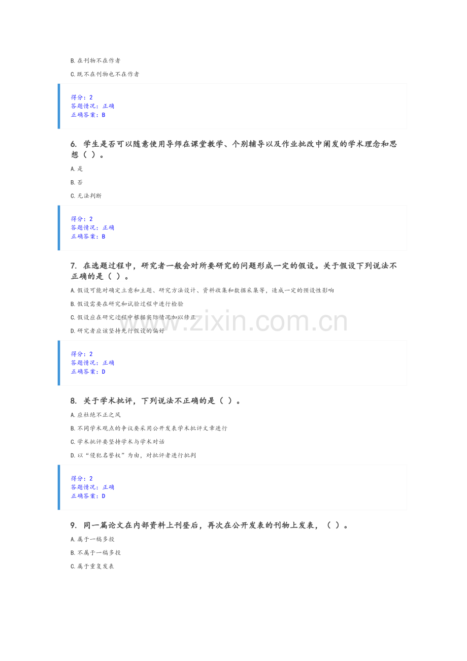 北京师范大学2018年学术规范试题.doc_第2页