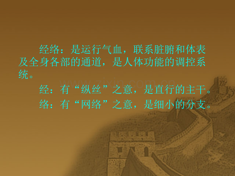 十五络脉的循行.ppt_第2页