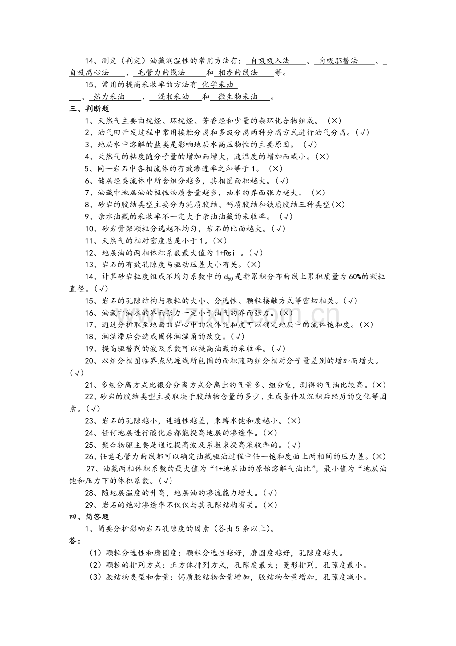 油层物理复习题答案.doc_第2页
