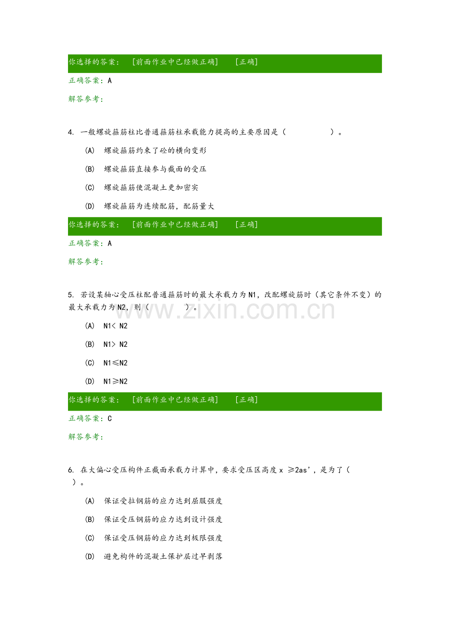 混凝土与砌体结构B第2次作业.doc_第2页