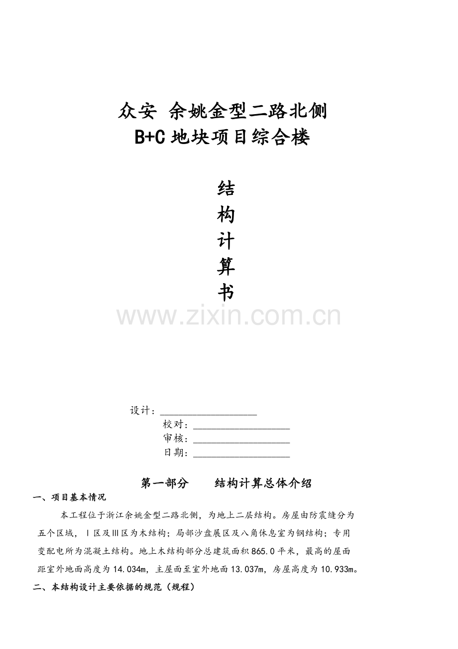 木制别墅结构计算书.doc_第1页
