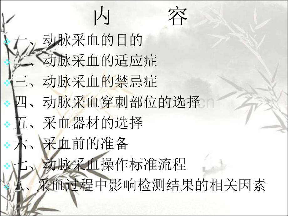 动脉采血操作技术ppt.ppt_第2页