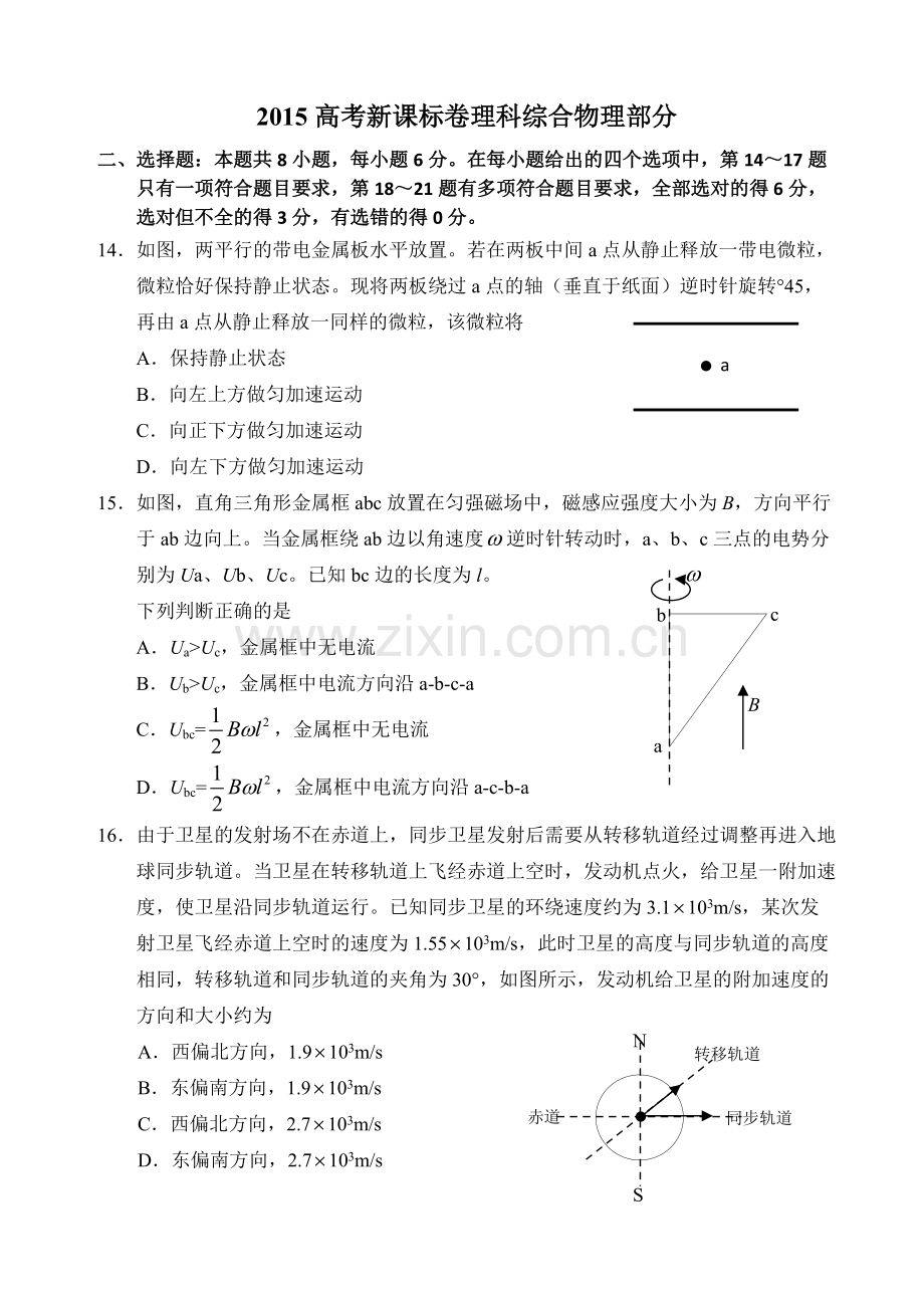 全国2卷-2015高考物理部分试题及答案(可直接打印).pdf_第1页