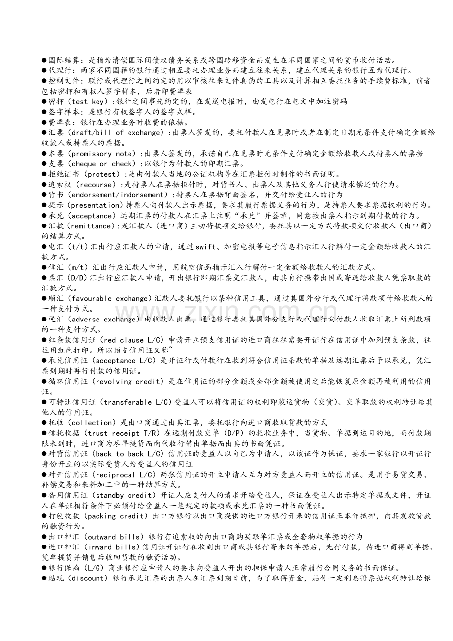 国际结算期末试题.doc_第1页