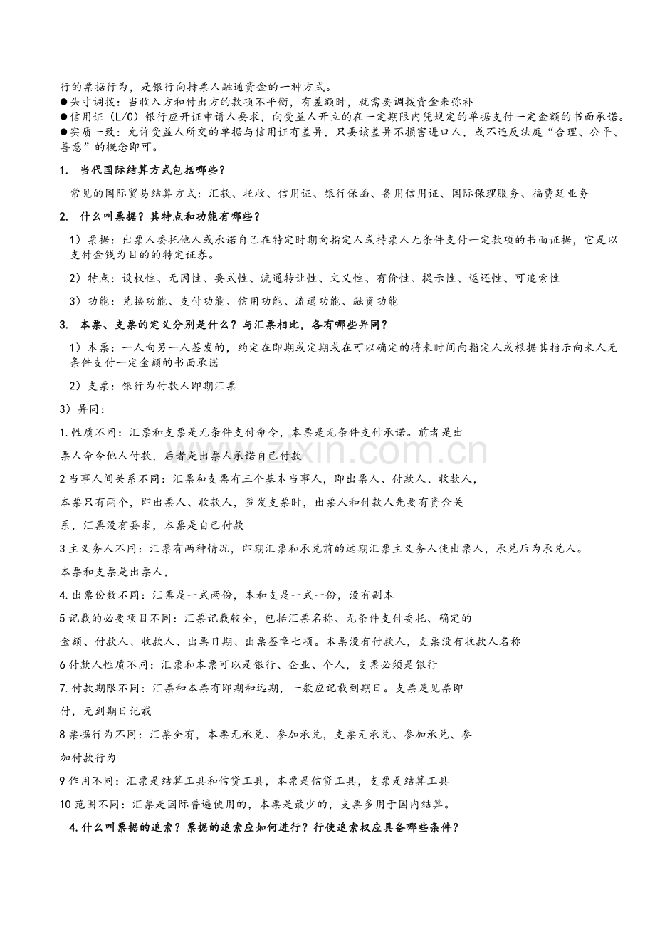 国际结算期末试题.doc_第2页