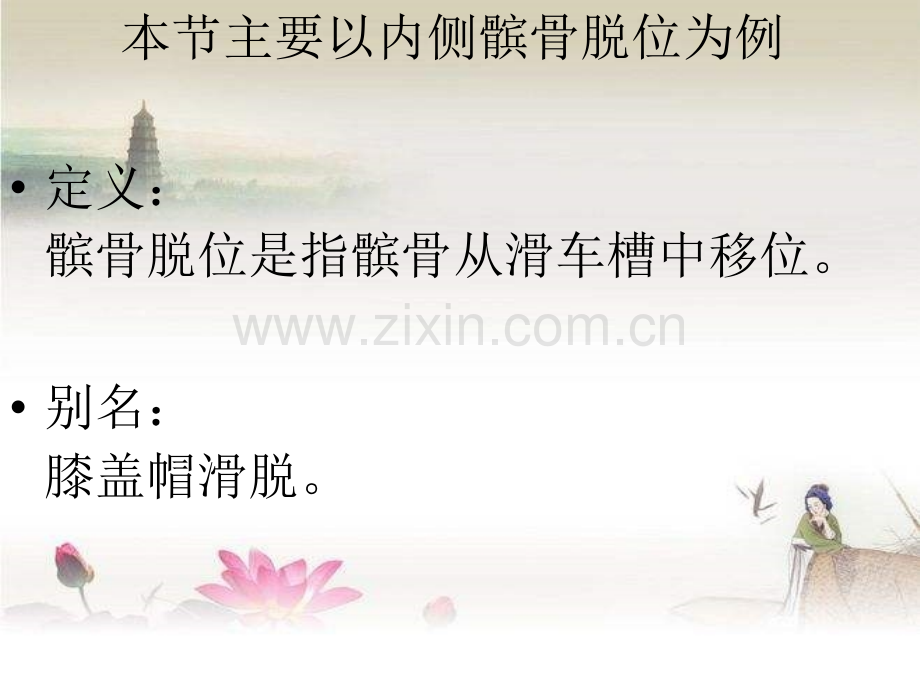 犬髌骨脱位手术ppt.ppt_第2页