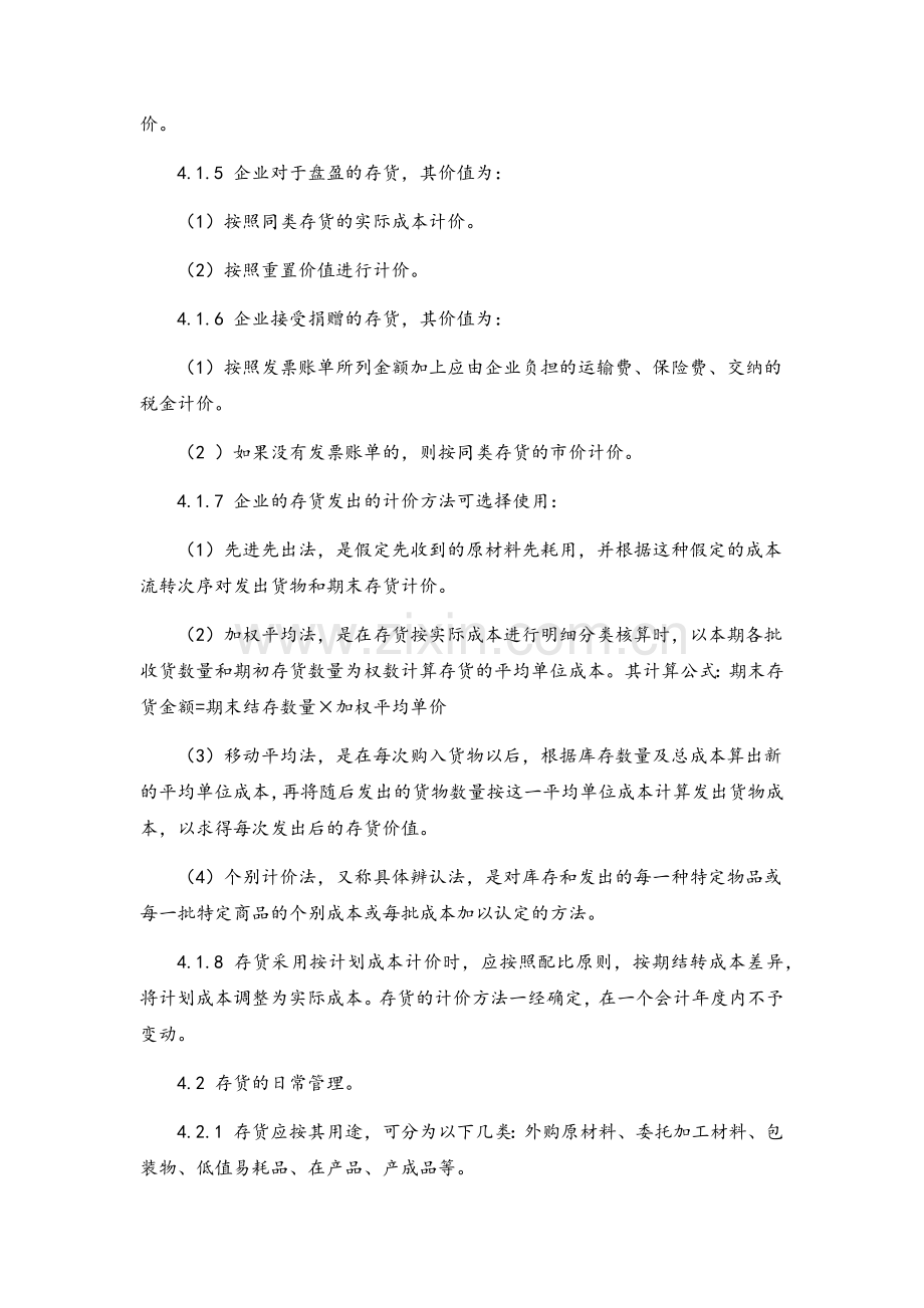制度：存货财务管理制度.doc_第2页