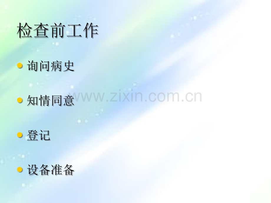 胃镜操作规范ppt.ppt_第2页