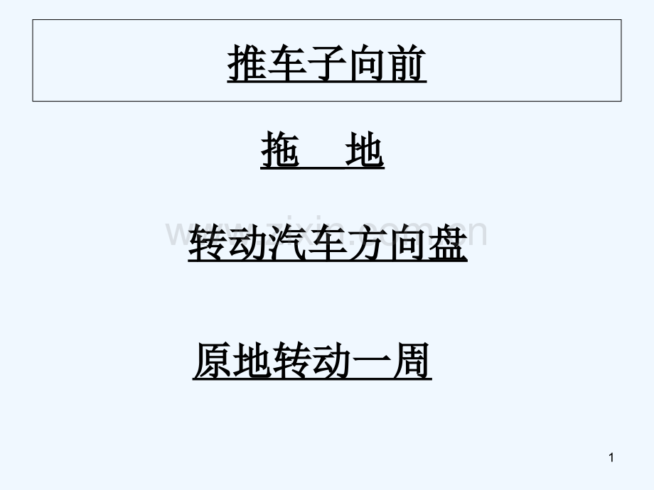 苏教版三年级数学上册平移和旋转课件(公开课)-PPT.ppt_第1页