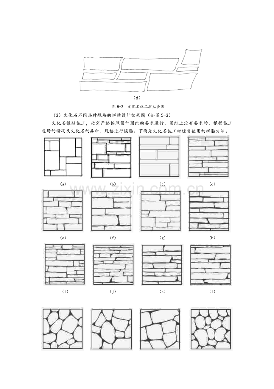 文化石施工工艺.doc_第2页