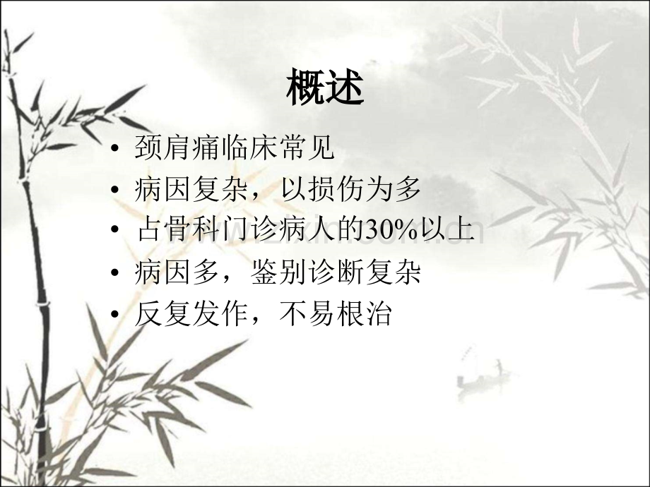 颈肩痛的诊断和治疗PPT.ppt_第2页