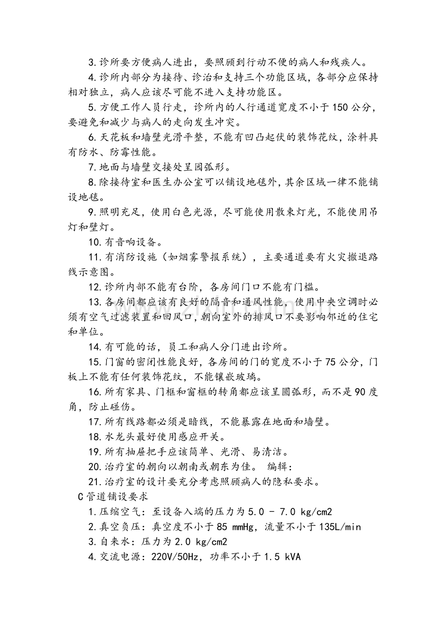 口腔门诊设置规范.doc_第2页