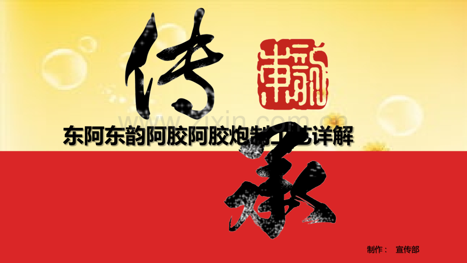 阿胶工艺简述-PPT.ppt_第1页