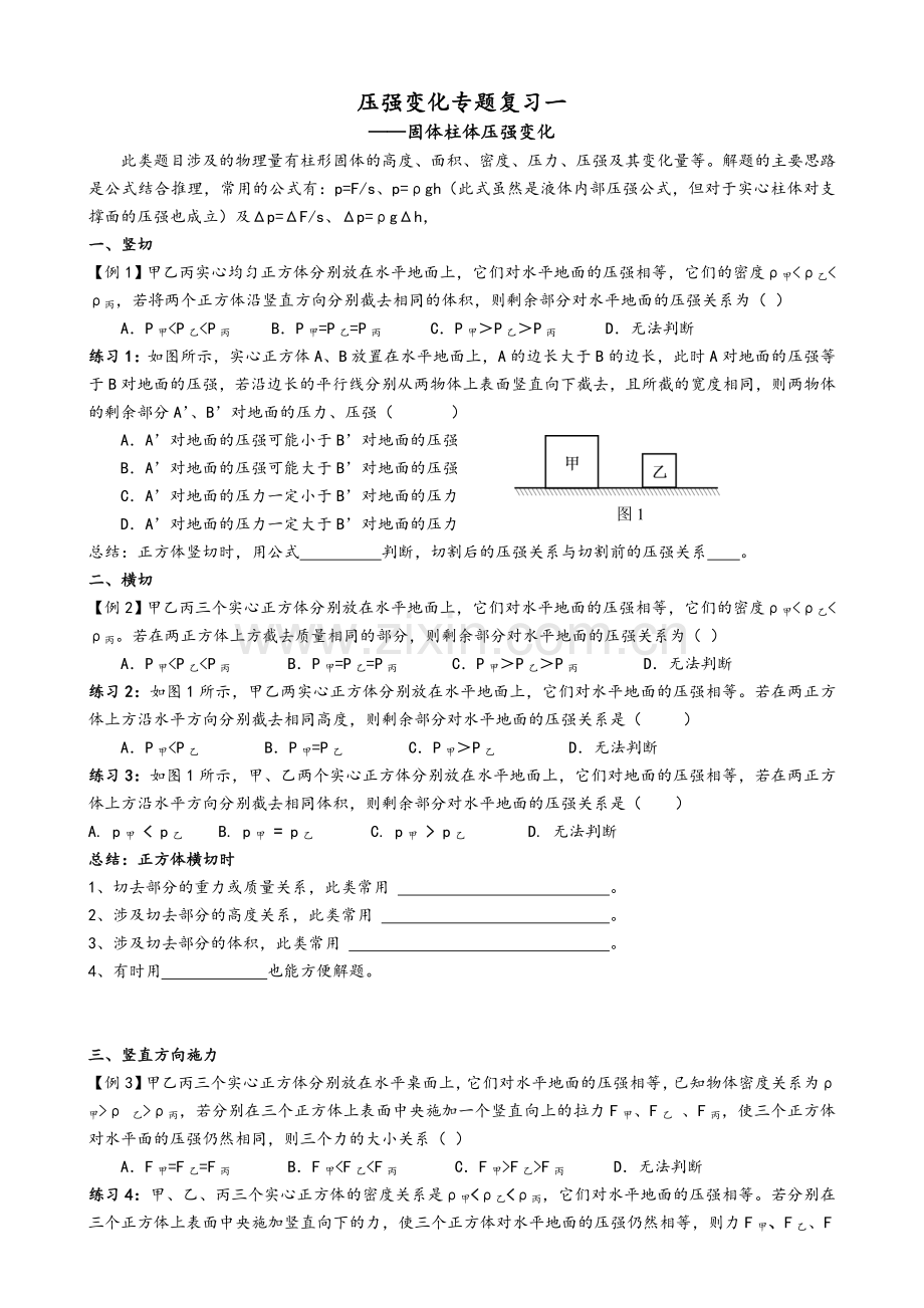 压强变化专题固体-九年级.doc_第1页
