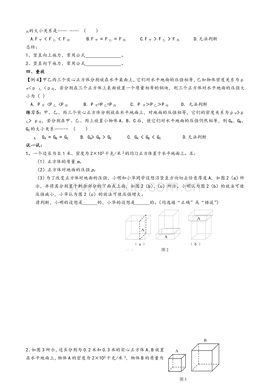 压强变化专题固体-九年级.doc_第2页