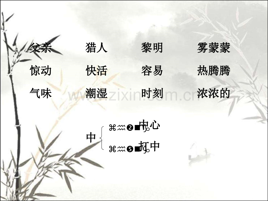 父亲、树林和鸟课件ppt.ppt_第2页