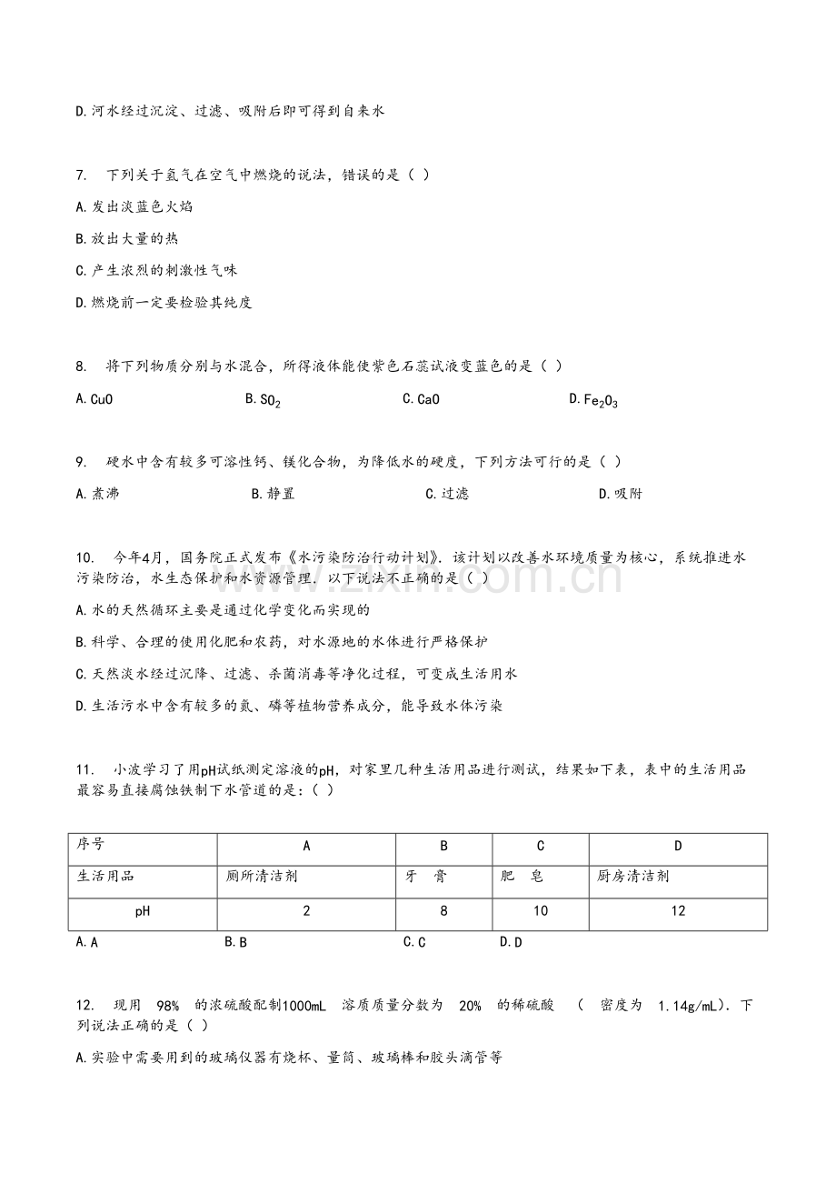 沪教版(上海)九年级化学复习-第三章-走进溶液世界-单元检测试卷(有答案).doc_第2页