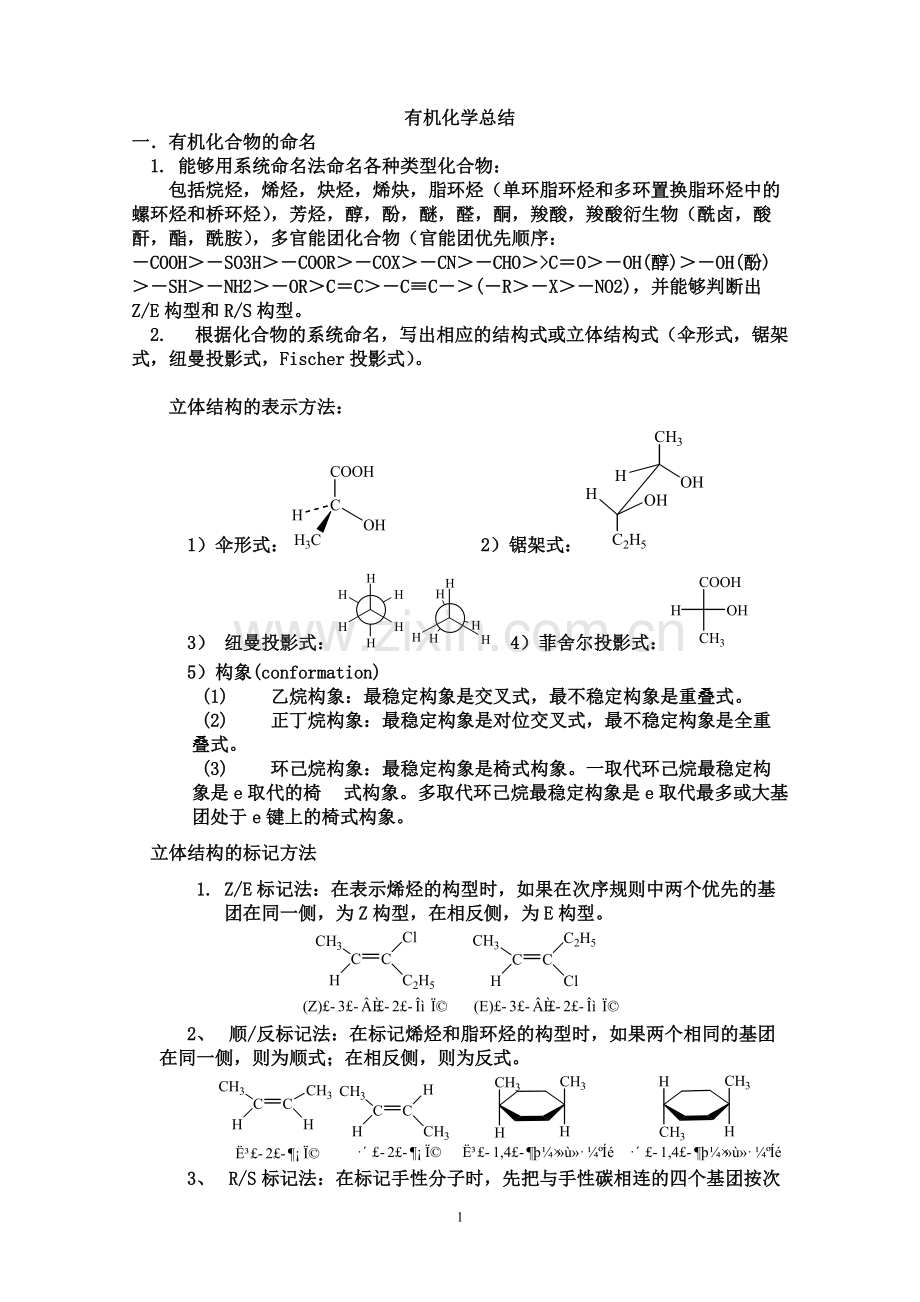 大学有机化学总结习题及答案-最全.pdf_第1页