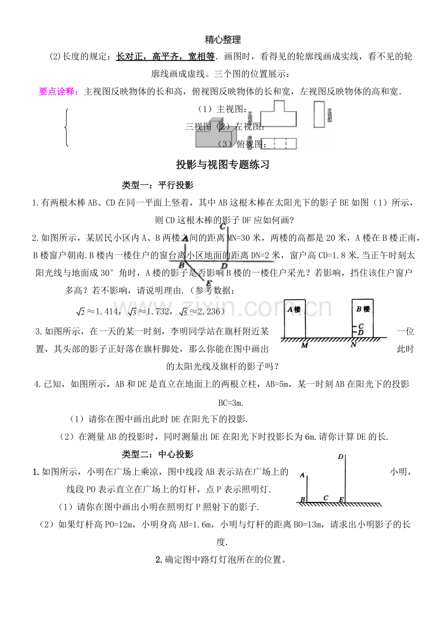 投影与视图(知识点+题型分类练习测试+参考答案).pdf_第2页