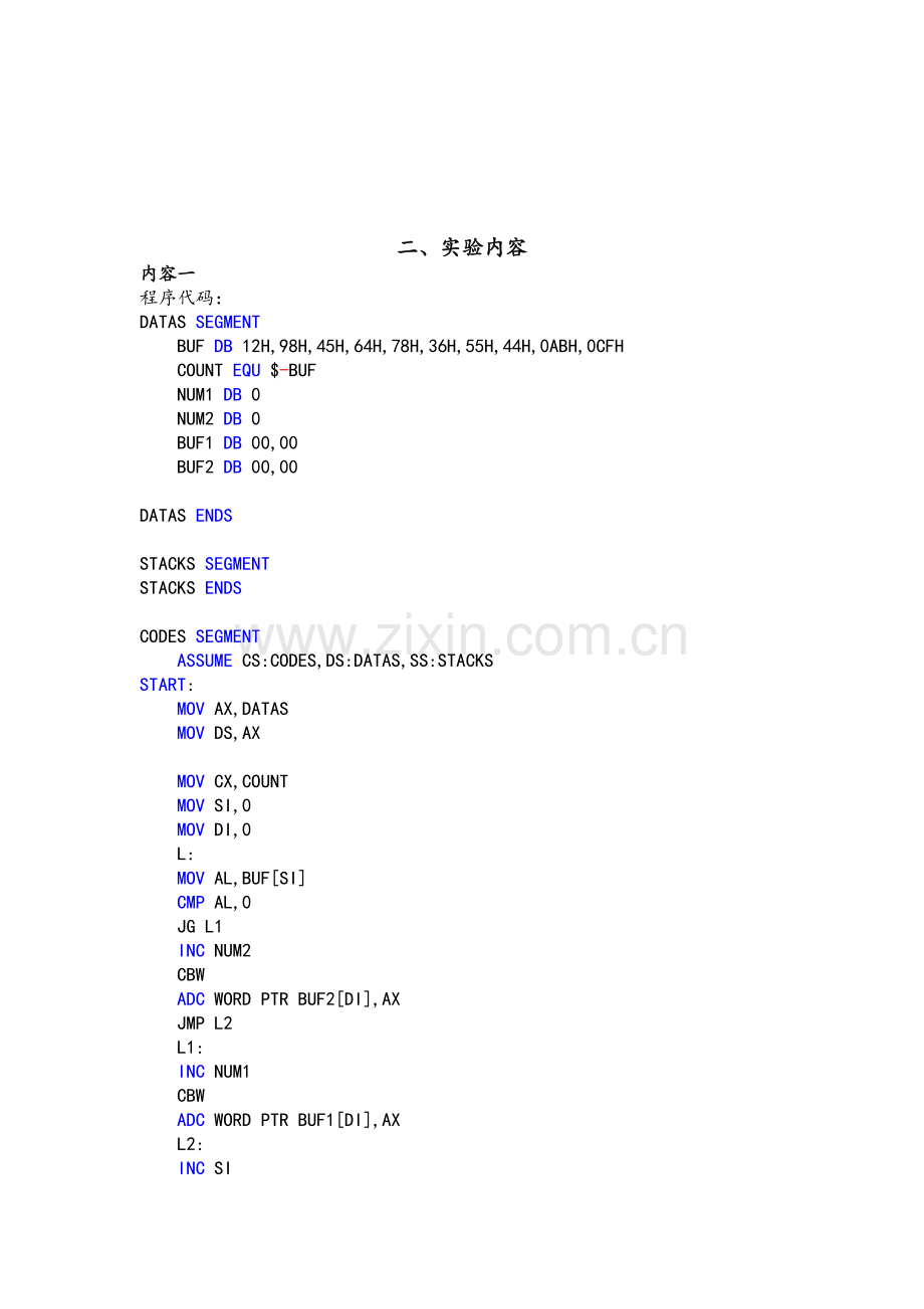 北京理工大学汇编实验报告实验四.doc_第2页