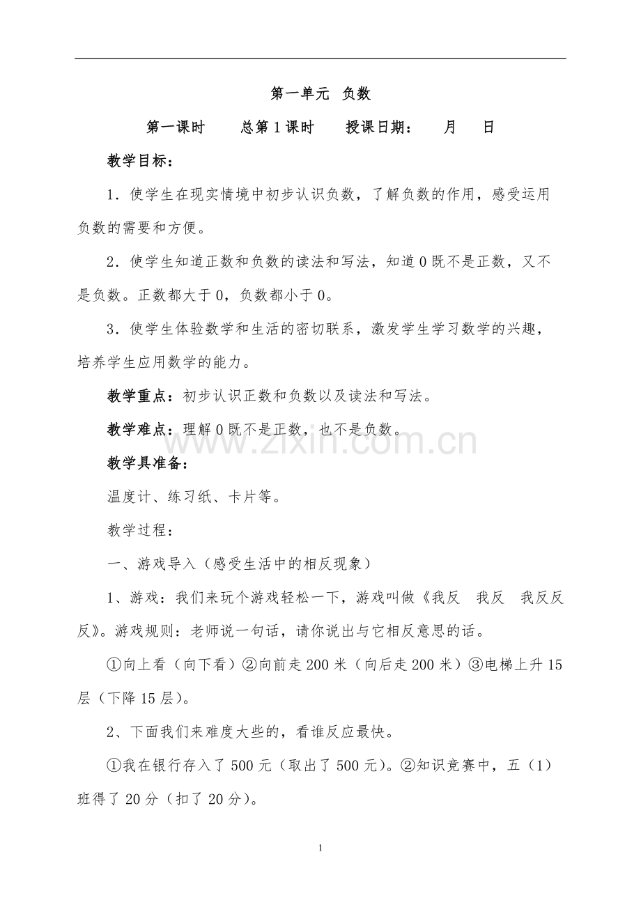 新人教版六年级下册数学全册教案.pdf_第1页