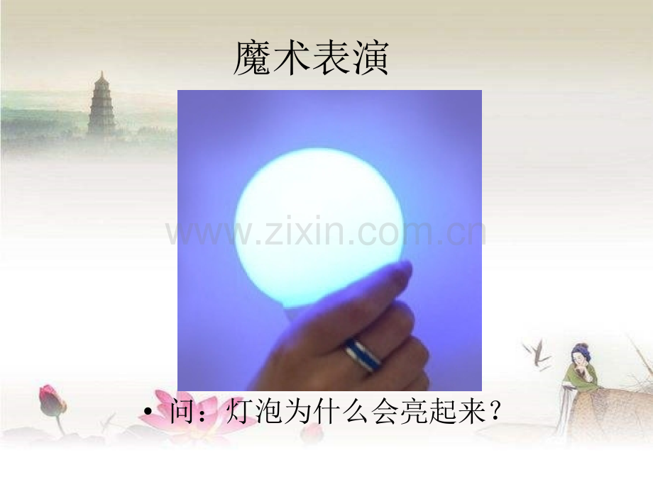幼儿园安全用电-PPT.ppt_第2页