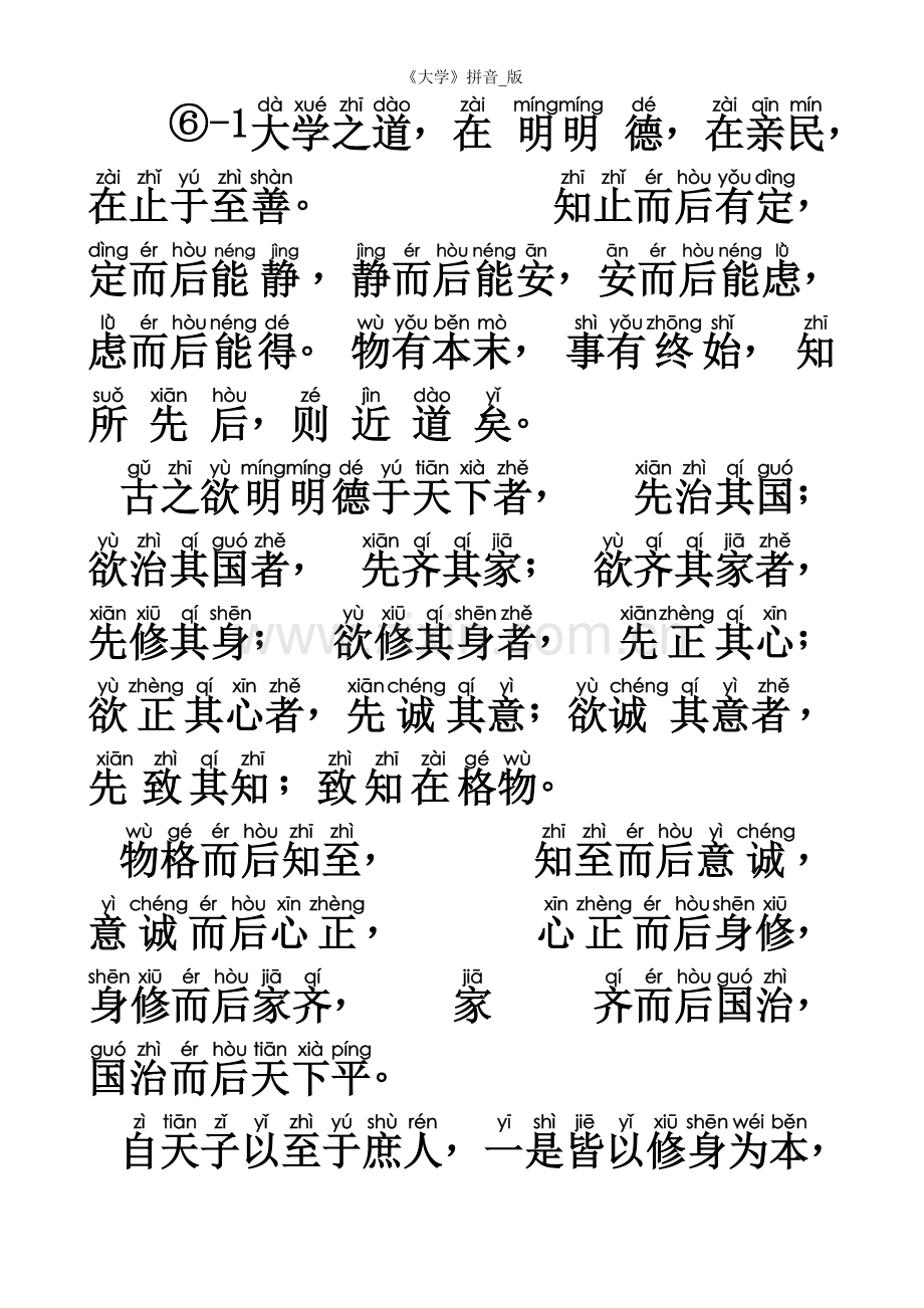 《大学》拼音-版.doc_第1页