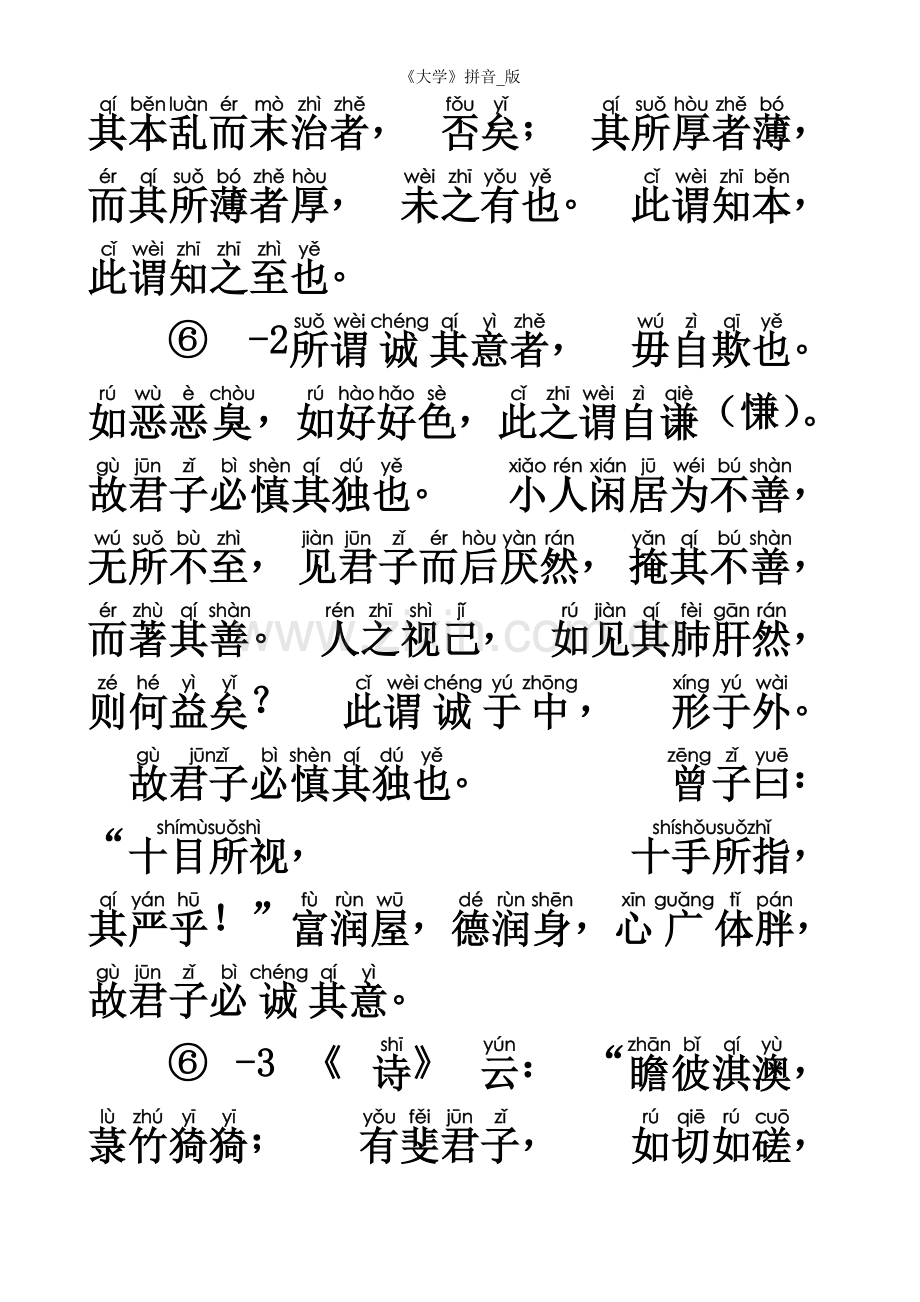 《大学》拼音-版.doc_第2页