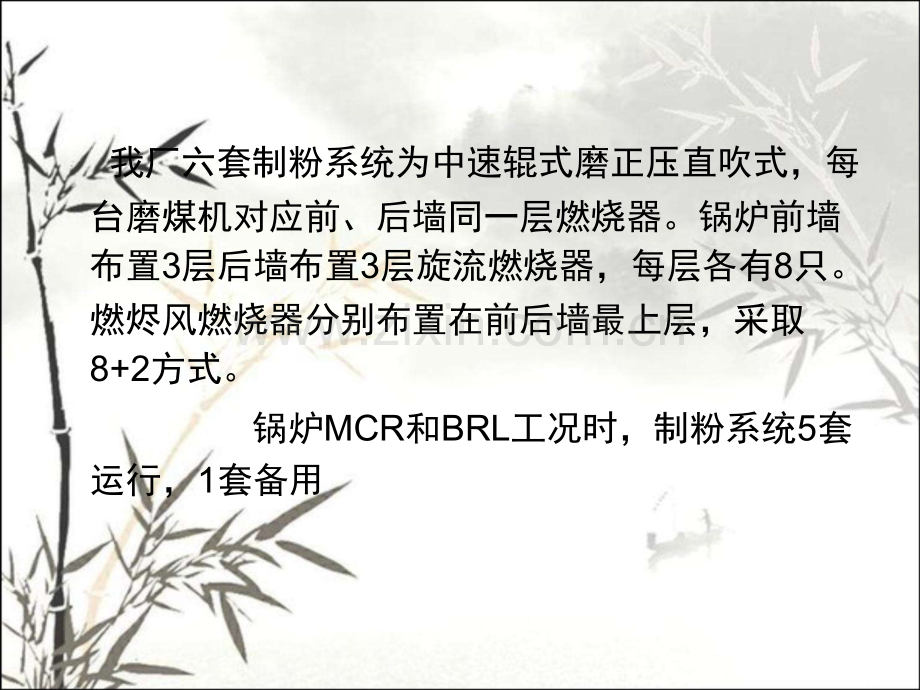 磨煤机设备介绍ppt.ppt_第2页
