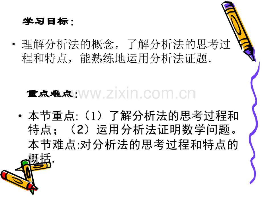 2.2.1综合法和分析法(2).ppt_第2页