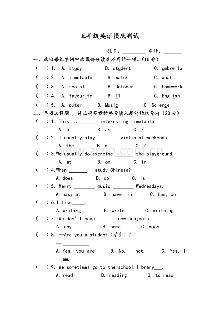 湘鲁版英语五年级下第一单元测试.doc_第1页