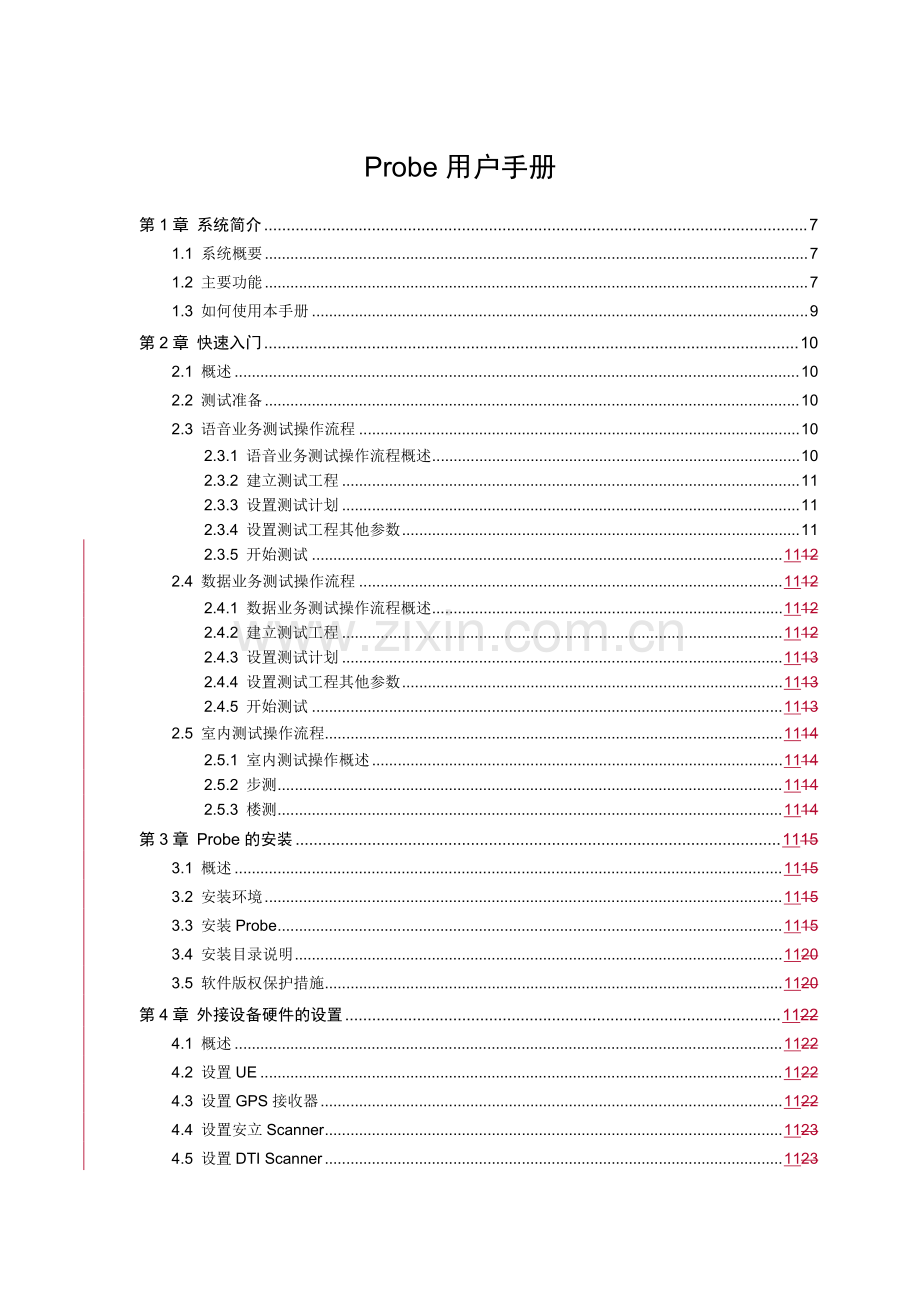 GENEXProbe无线空中接口测试软件用户手册.pdf_第1页