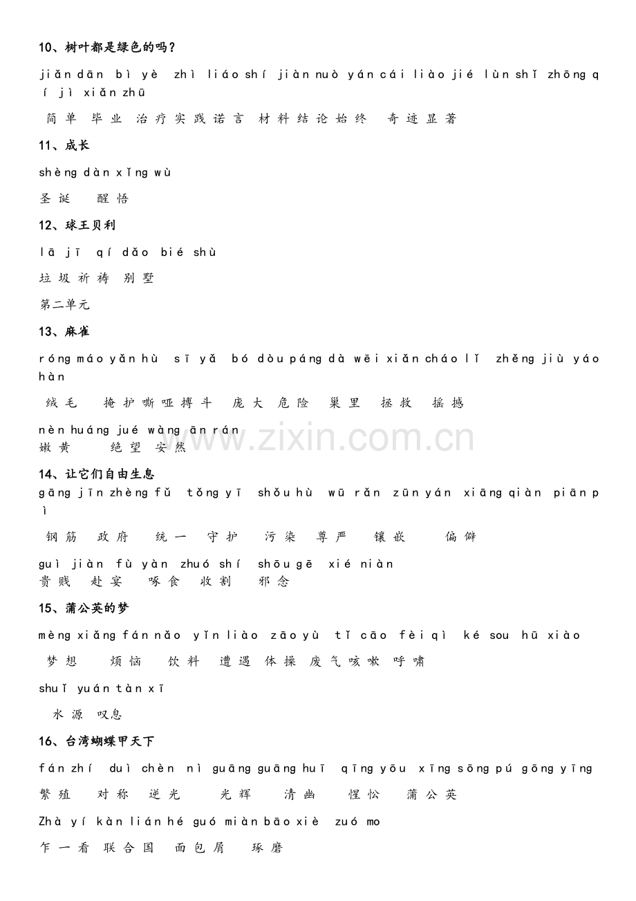 语文S版四年级上册期末归类复习资料.doc_第2页