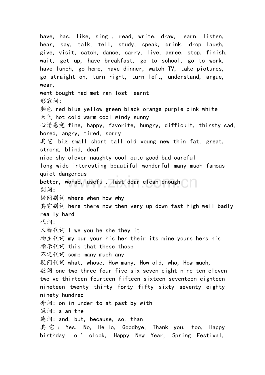 外研版小学英语复习的重点.doc_第2页