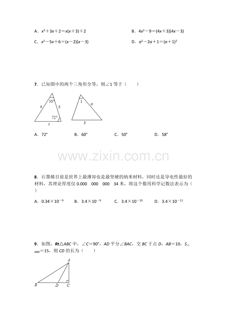 武汉市武昌区2015-2016学年度八年级上学期数学期末测试含答案.pdf_第2页