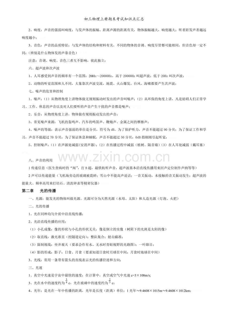 初三物理上册期末考试知识点汇总.doc_第2页