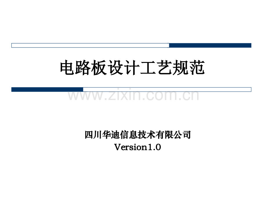 电路板设计工艺规范.ppt_第1页