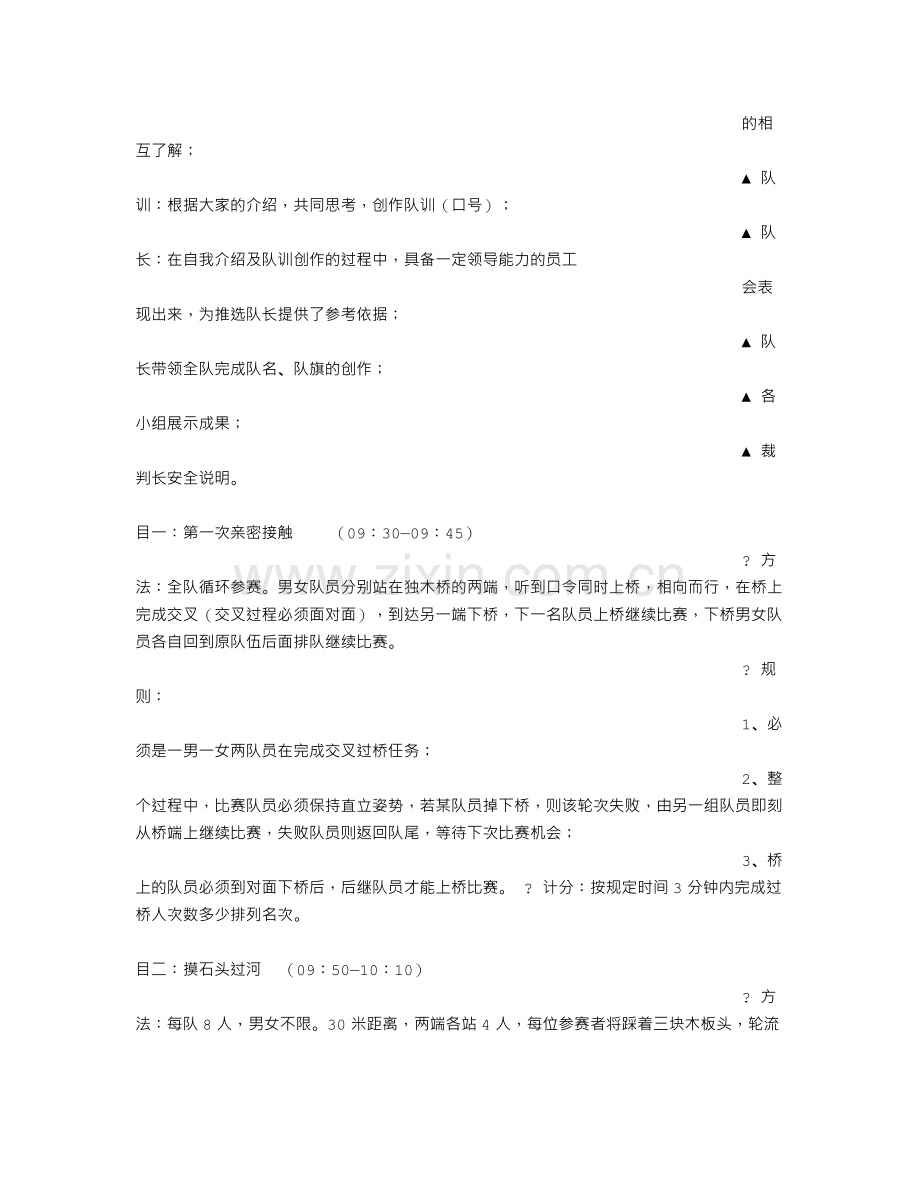 公园活动方案.doc_第2页