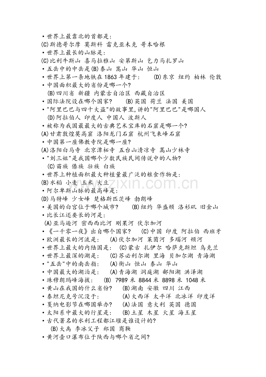 地理知识竞赛试题.doc_第2页
