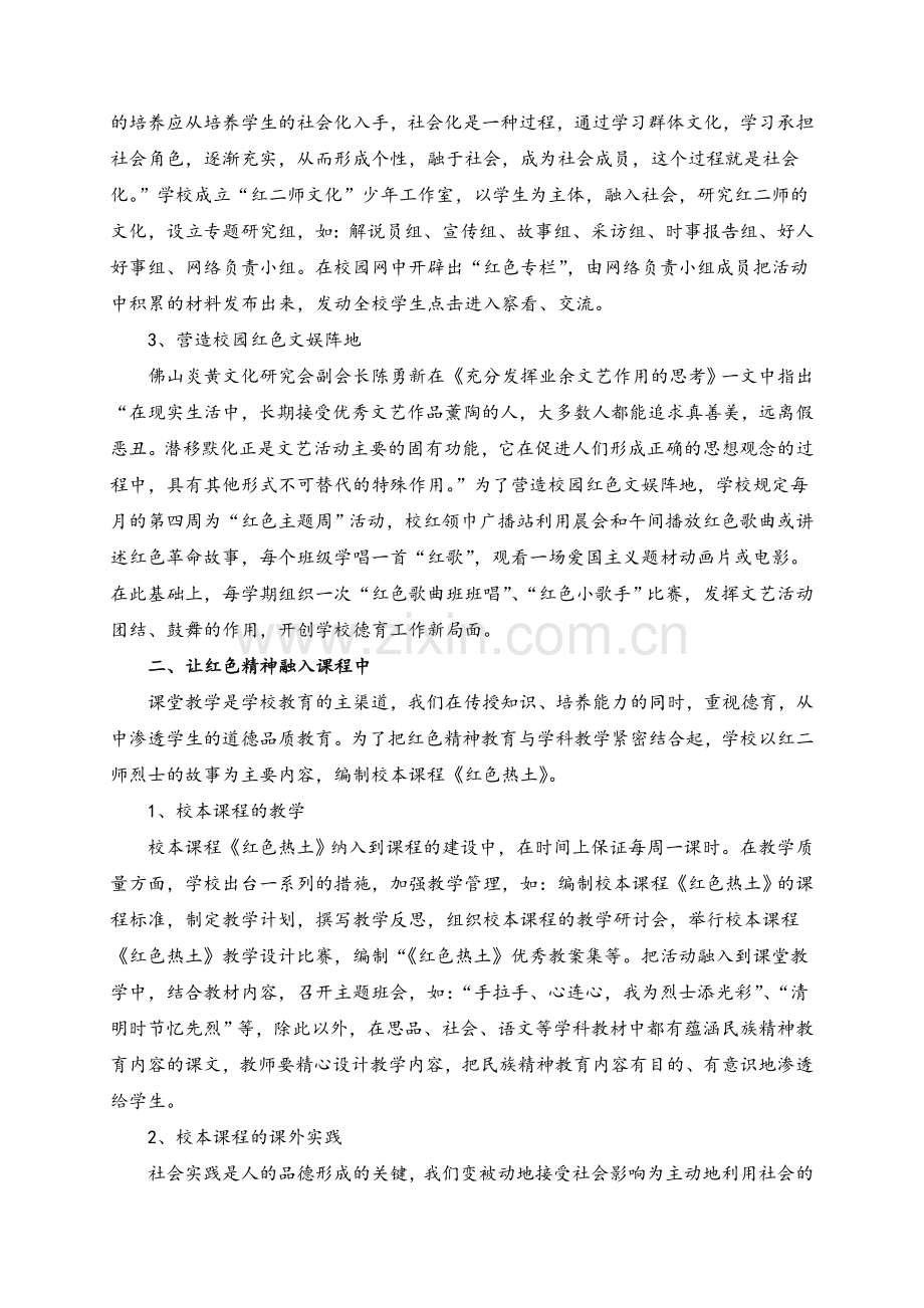 用红色德育文化育人.doc_第2页