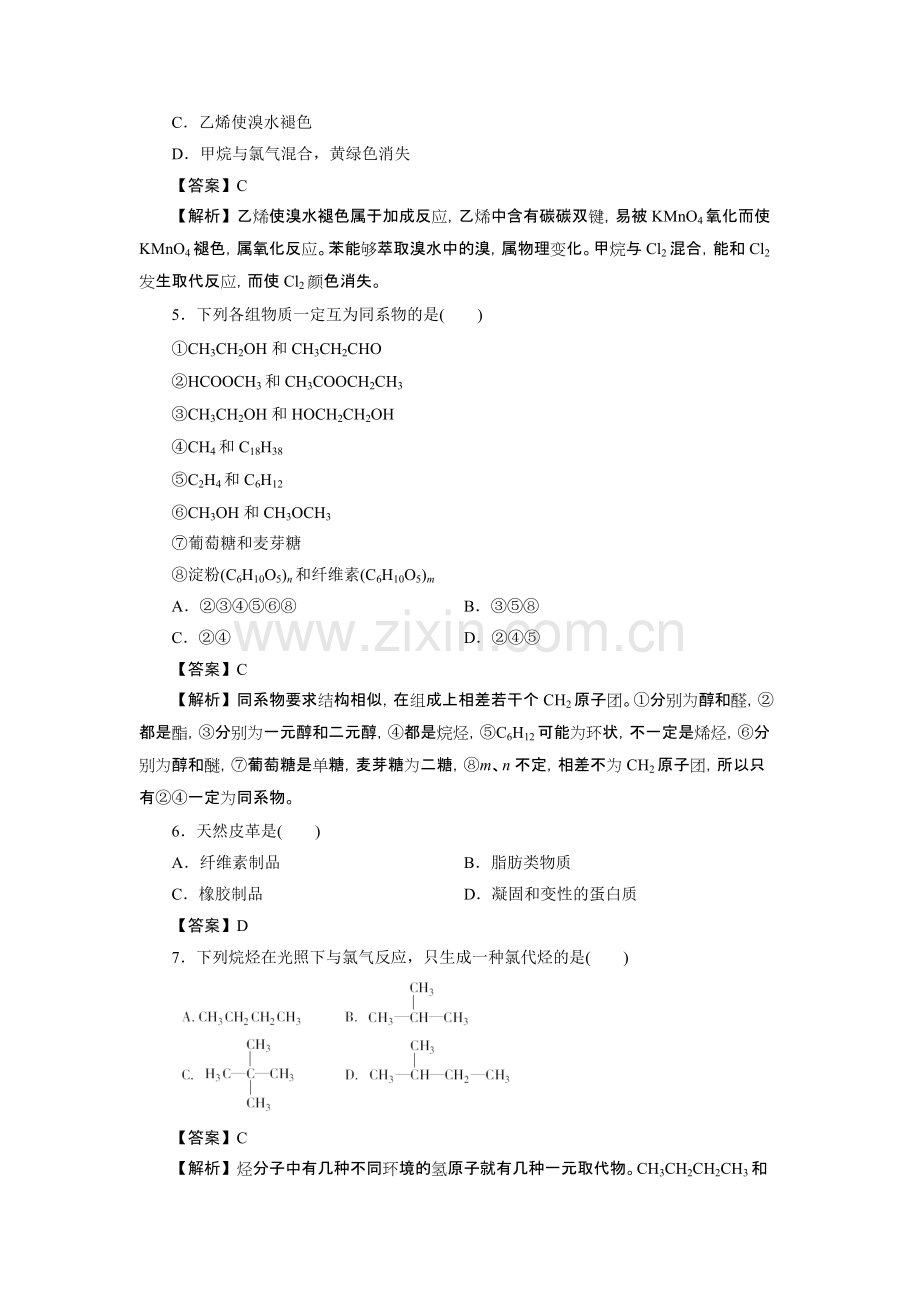 高一化学必修二第三章单元测试题(含答案及解析).pdf_第2页